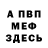 Амфетамин Розовый CODMASTA